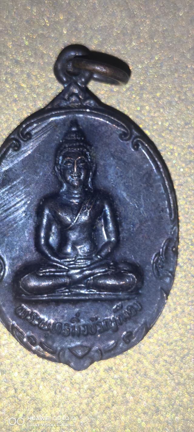 เหรียญพระพุทธมิ่งขวัญเมือง วัดใหม่บ้านเหล่า ต.นาจักร จ.แพร่ (มีแบ่งปัน 7-8 รูปที่ 11