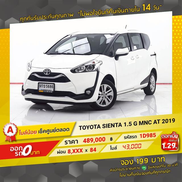 รหัสรถ 1D985 SIENTA 1.5 G MNC 2019 16
