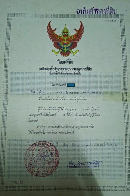 ขายที่ดิน 106 ตรว. ต.โพธิ์ชัย อ.เมืองหนองคาย ใกล้โรงเรียนปทุมเทพวิทยาคาร 3