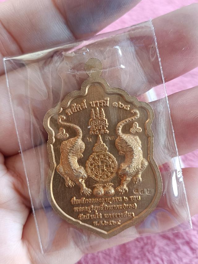 เหรียญหลวงพ่อทอง วัดบ้านไร่ จ.นครราชสีมา รุ่น "พยัคฆ์บารมี 168" ปี 2564