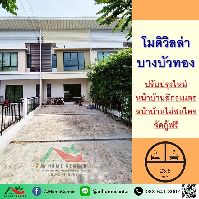 ขายถูก2.39ล้าน ทาวน์โฮม23.8ตรว. ม.โมดิวิลล่า บางบัวทอง ปรับปรุงใหม่ ฟรีค่าโอน