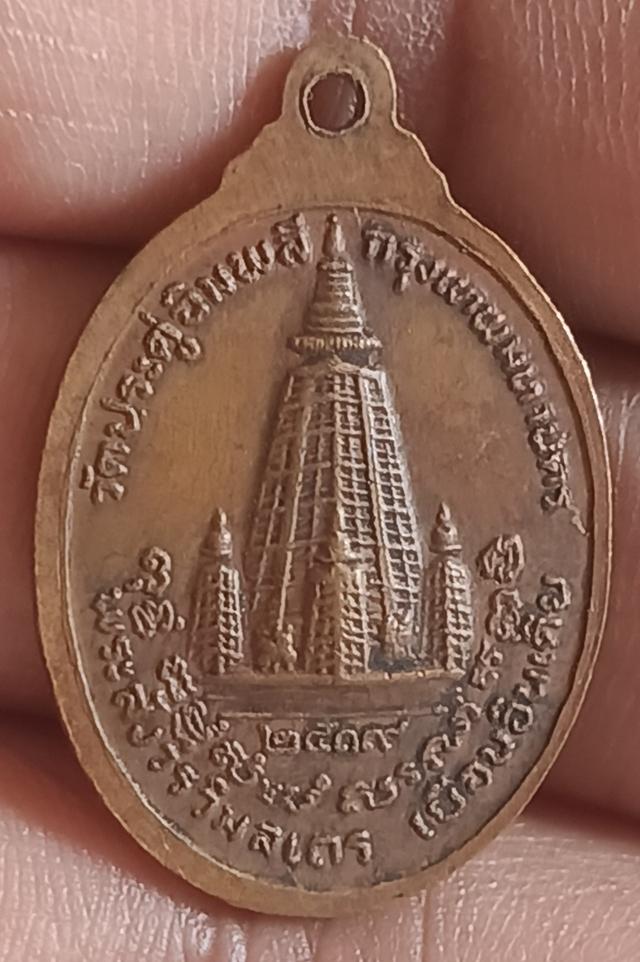 เหรียญหลวงปู่โต๊ะ ปี2519 รูปที่ 2