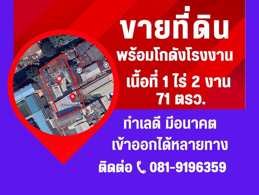 ที่ดินพร้อมสิ่งปลูกสร้าง 2