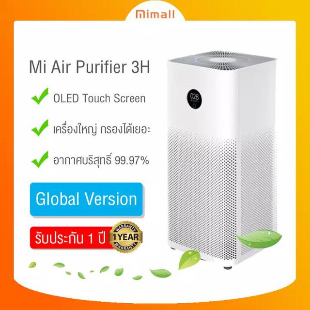 สินค้าจำนวนจำกัด !! เครื่องฟอกอากาศ Xiaomi Air Purifier 3H 6