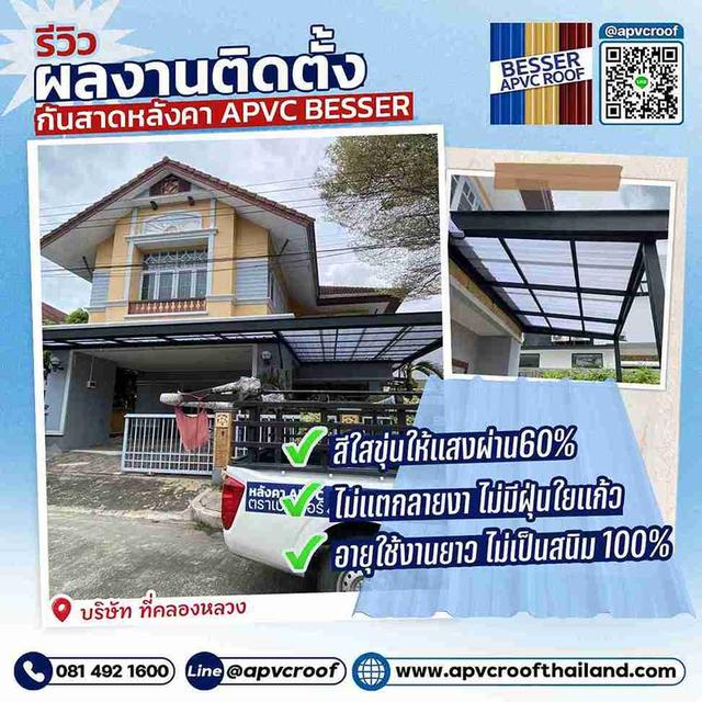ติดตั้งหลังคา APVC BESSER บอกเลยว่างานนี้ทั้งสวย ทั้งแข็งแรง