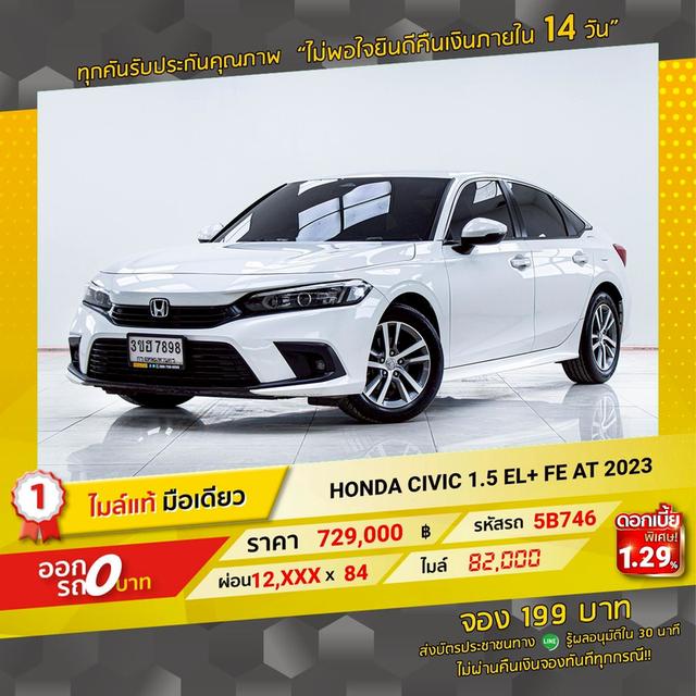 รหัสรถ 5B746 CIVIC 1.5 EL+ FE 2023 16
