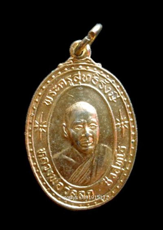 เหรียญหลวงพ่อวัลลภ วัดปาดังเบซาร์ จ.สงขลา ปี2536 1