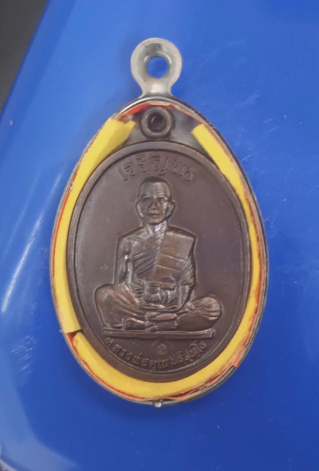 เหรียญหลวงพ่อคูณ รุ่นเจริญพรบน