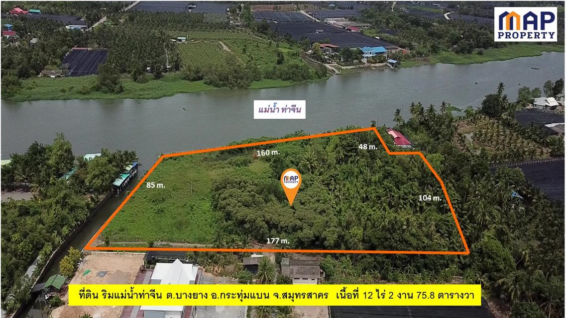 ที่ดินริมแม่น้ำท่าจีน สมุทรสาคร วิวแม่น้ำท่าจีนกว้าง 180 องศา