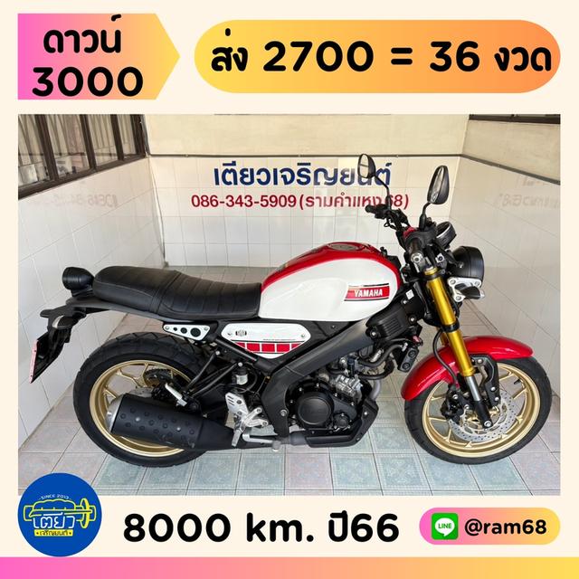 XSR155 เอกสารครบ เจ้าของเก่าดูแลดี ชุดสีไร้รอย รถมือเดียว สภาพเดิมๆ ไม่เคยล้ม ผ่อนได้ ไม่ต้องค้ำ วิ่ง8000 กลางปี66