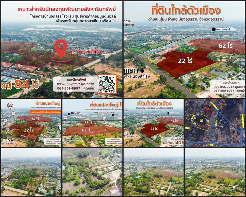 ขายที่ดินแปลงใหญ่ ทำเลทอง ราคาดีที่สุดย่านเมืองอุดรธานี 6