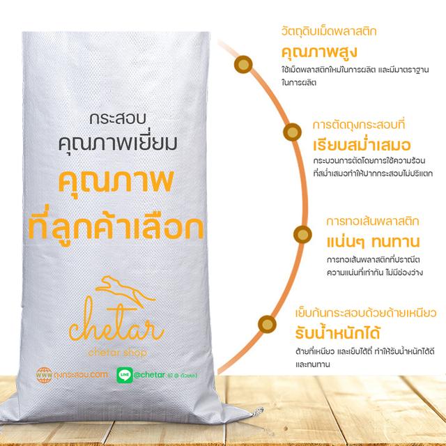 กระสอบพลาสติกสีขาวล้วน เกรด A+ อย่างดี มีหลายขนาด เนื้อหนา สานแน่น ขาดยาก