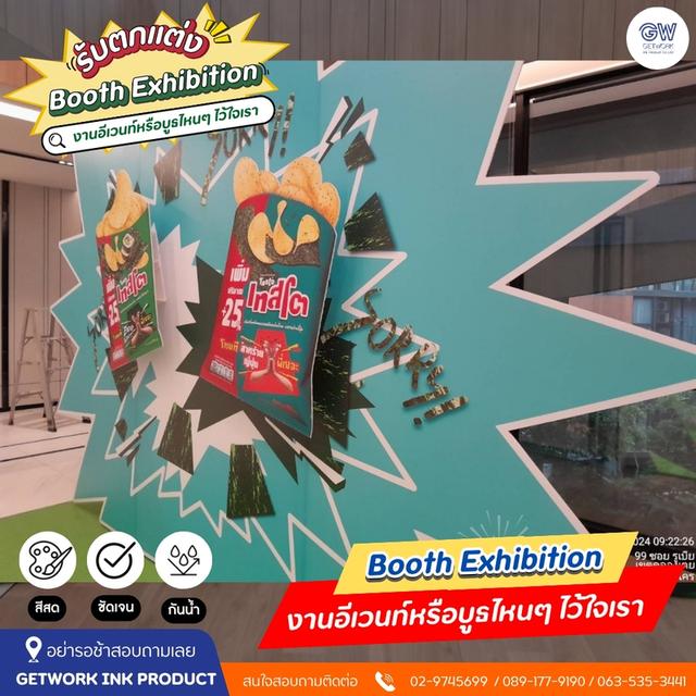 Booth DisPlay บูธจัดแสดงสินค้า ออกแบบ พร้อมผลิต ติดตั้ง ออกแบบ จัดวางภาพเสมือนจริง ให้ลูกกค้าได้เห็นก่อนเริ่มงาน