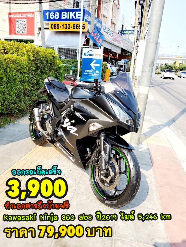 Kawasaki Ninja 300 ABS ปี2019 สภาพเกรดA 5246 km เอกสารพร้อมโอน