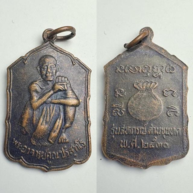 หลวงพ่อคูณ 