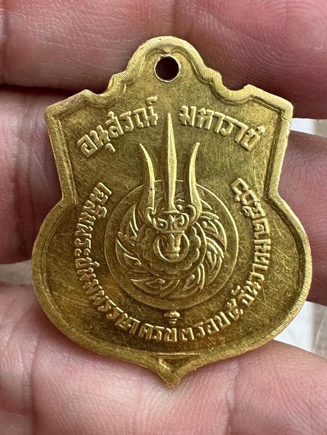 เหรียญที่ระลึกในหลวงรัชกาลที่ 9 รุ่นอนุสรณ์มหาราช (เสมา 3 รอบ) ปี พ.ศ. 2506 3