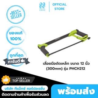 เลื่อยมือตัดเหล็ก ขนาด 12 นิ้ว (300mm) รุ่น PHCH212 เพรสคอตต์ (Prescott)