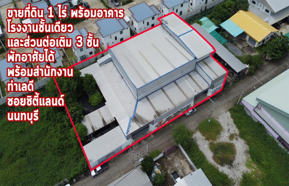 ขาย ออฟฟิศ พร้อมอาคารสำนักงาน+ที่พักอาศัย+โกดัง 3 ชั้นซอยซิตี้แลนด์ นนทบุรี 1600 ตรม. 1 ไร่ สิ่งปลูกสร้างใหม่ พร้อมระบบส 1