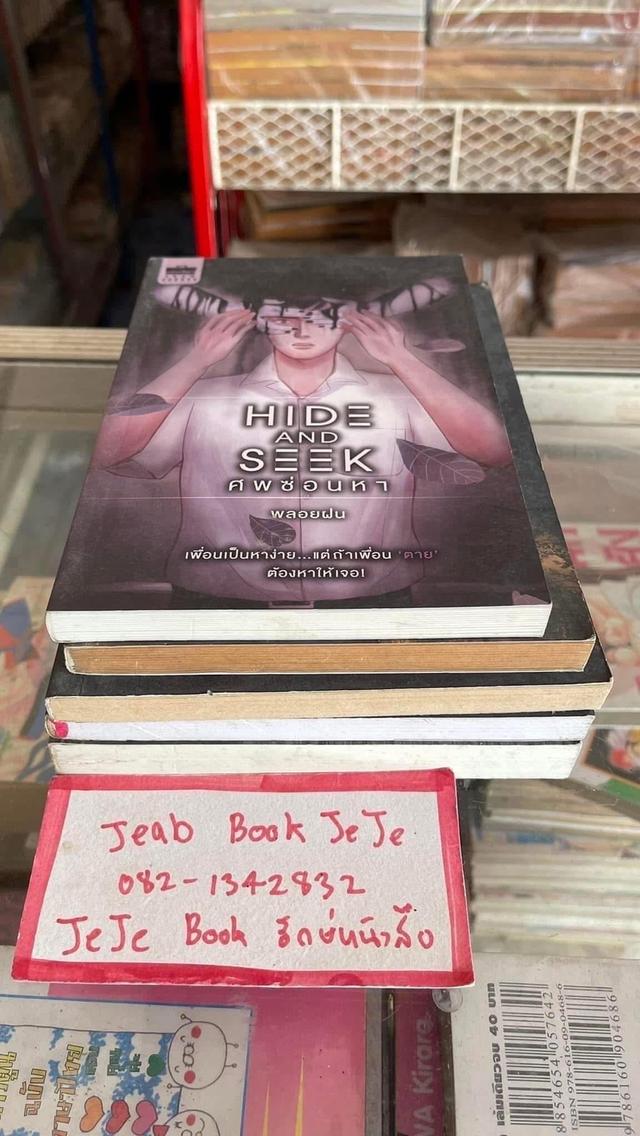 หนังสือ นิยายผี สยองขวัญ