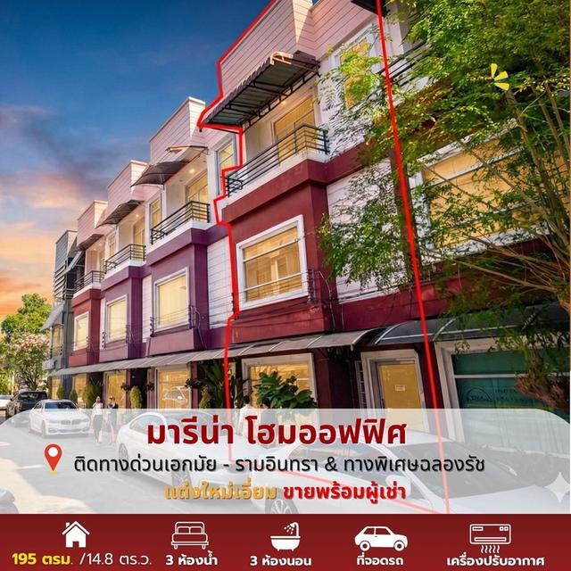 โฮมออฟฟิศ “ติดทางด่วน” หลังสุดท้ายของโครงการ ดีลคุ้มที่สุดบนเส้นเลียบด่วน–เอกมัย รามอินทราตอนนี้! 🔥 ทำเล Premium แบบนี้ โอกาสแบบนี้ไม่ได้มีบ่อย! 1