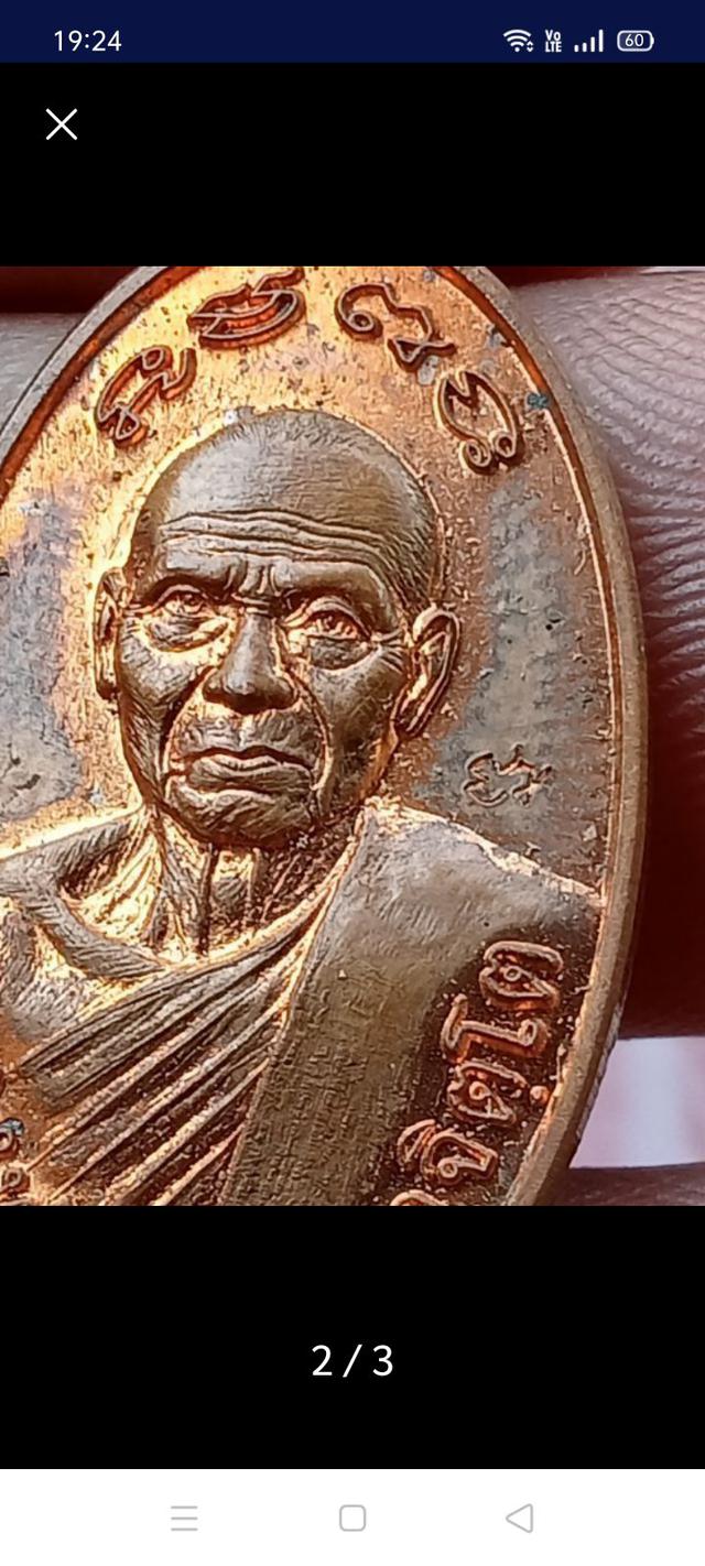 เหรียญใบขี้เหล็กหลวงพ่อหวั่นวัดคลองคูณรุ่นชนะมาร ปี๕๗ 2