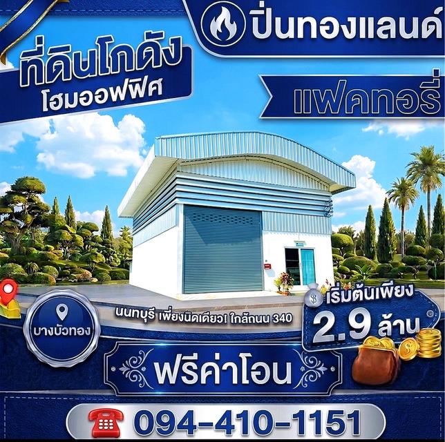 🚩‼️ที่ดิน โกดังโรงงาน โฮมออฟฟิศ 🏡แบบพร้อมสร้างอยู่ อาศัย ✅ฟรีค่าโอน #โฉนดพร้อม ‼️ทำงานก็ดี ครบ จบ ในที่เดียว 1