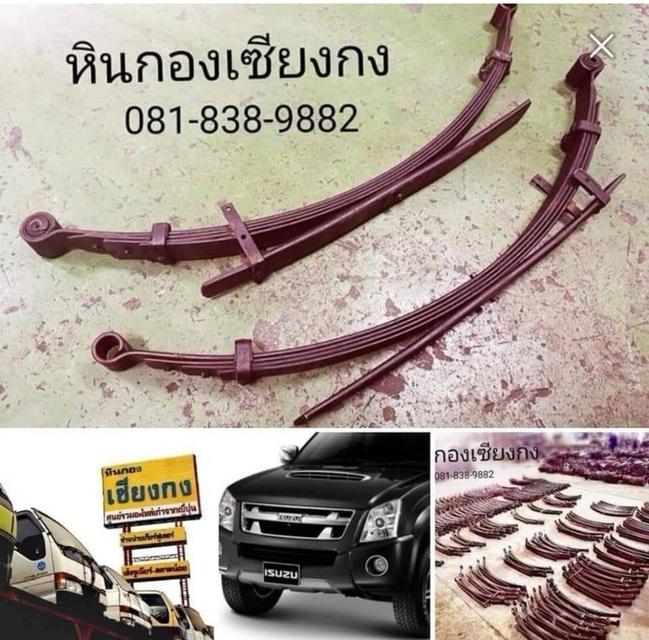 แหนบ แนบ อีซูซุ ISUZU Dmax d-max Hi-lander ไฮแลนเดอร์ แคปตัวสูง แหนบ 