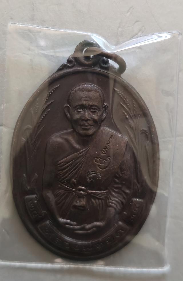เหรียญหลวงพ่อยิด 2534
