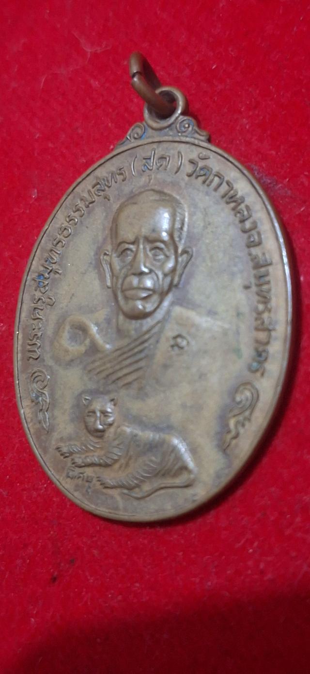 หลวงพ่อสุด รุ่นพิเศษ นพเก้า 4