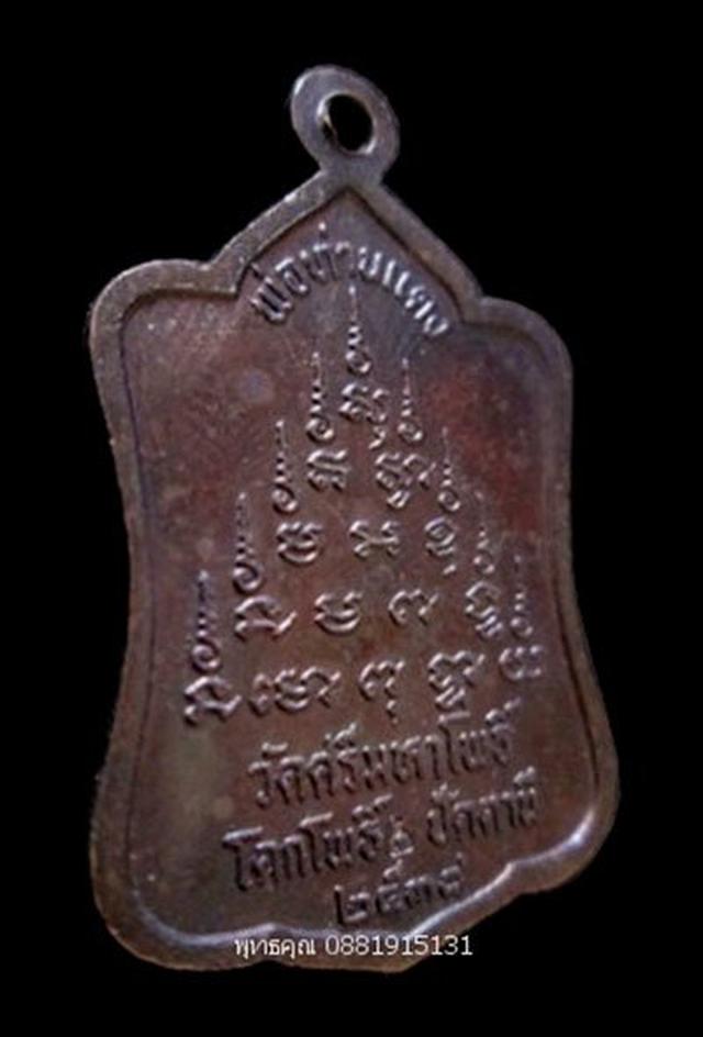 เหรียญหลวงพ่อแดง วัดศรีมหาโพธิ์ ปัตตานี ปี2538 2