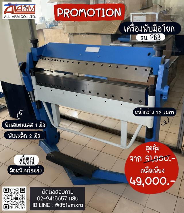 เครื่องพับแบบเท้าเหยีบย