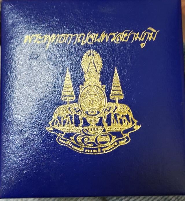 เหรียญหล่อพระพุทธกาญจนพรสยามภูมิ ปี39 2539