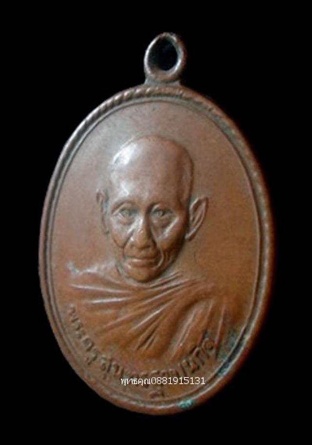 รูป เหรียญพระครูสุนทรฐาปนกิจ วัดวาส สงขลา ปี2522 3