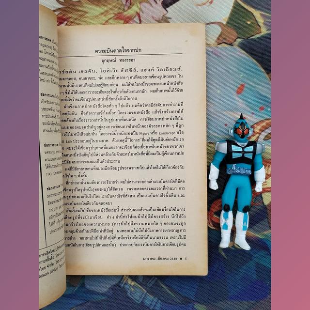 ช่อการะเกด 21 ดินน้ำลมไฟ (นิตยสารเรื่องสั้นและวรรณกรรม) 6