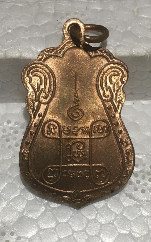 เหรียญ หลวงปู่เอี่ยม วัดหนัง ปี 2515 เนื้อทองแดง ผิวไฟ สวยเดิม ยันต์ 4 2