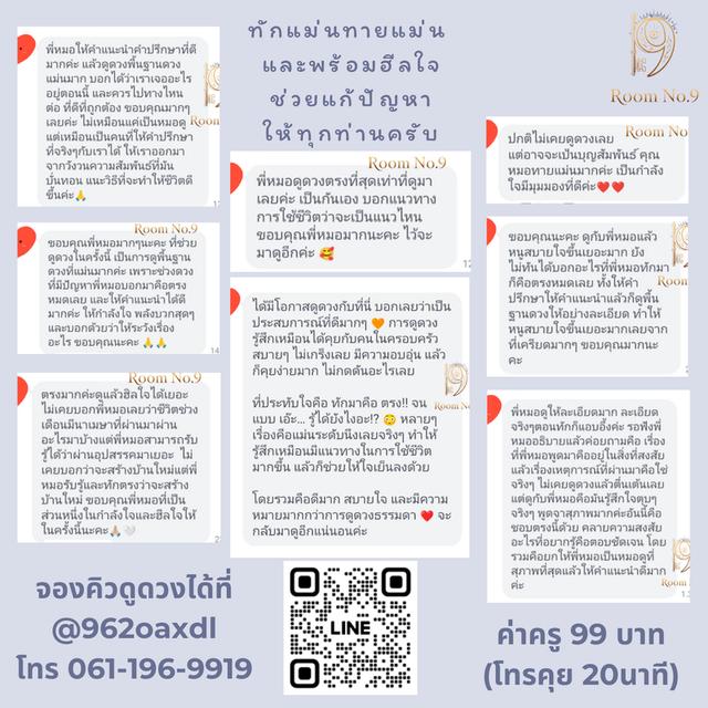 ดูดวงแม่นๆ 99บาท โทรคุย 20นาที