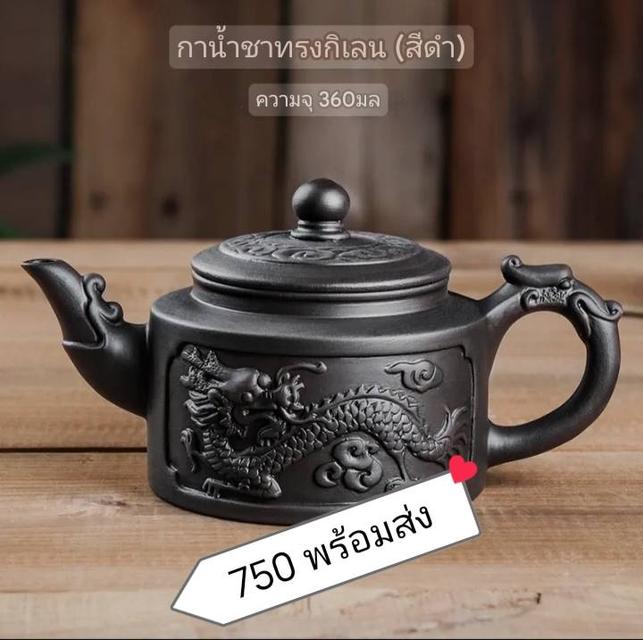 กาน้ำชาดินเผาอี๋ซิง (Yixing clay teapot)
