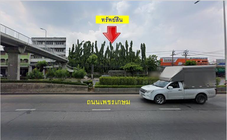 #ขายที่ดินแปลงสวย_ติดถนนเพชรเกษม_หนองแขม_กทม ทำเลดี อยู่ย่านพาณิชยกรรม 1