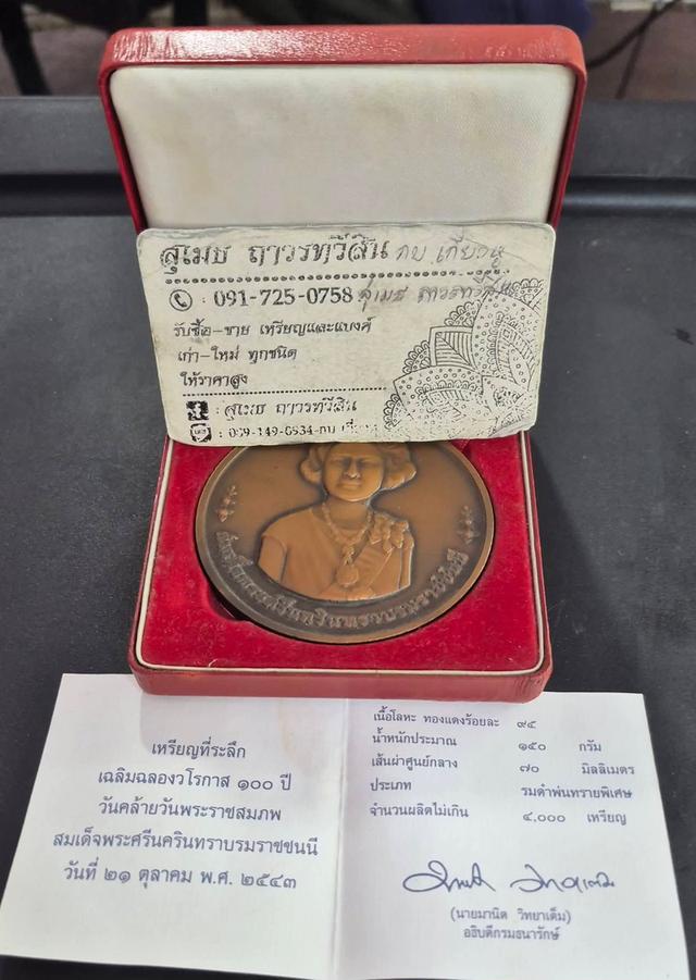 เหรียญครบรอบ100ปีสมเด็จย่าฯ รูปย่อยที่ 4