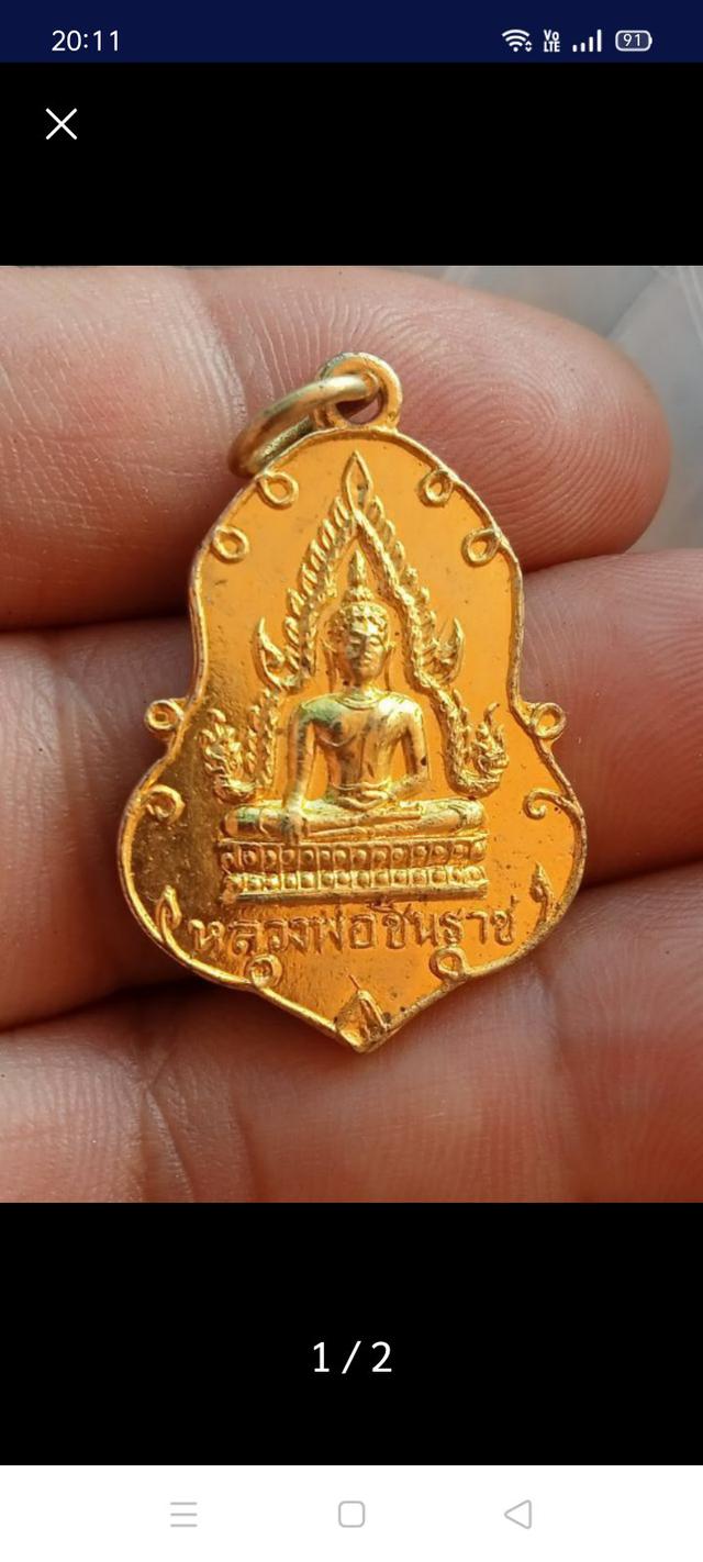 เหรียญพระพุทธชินราชหลังพระธาตุดอยกองมู 1
