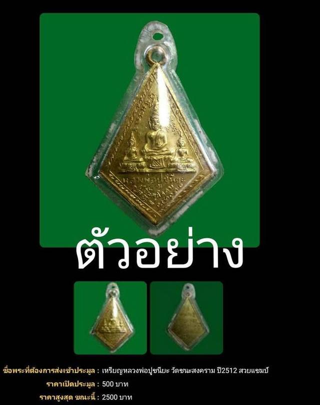 เหรียญหลวงพ่อปูชนียะ วัดชนะสงคราม ปี2512 4