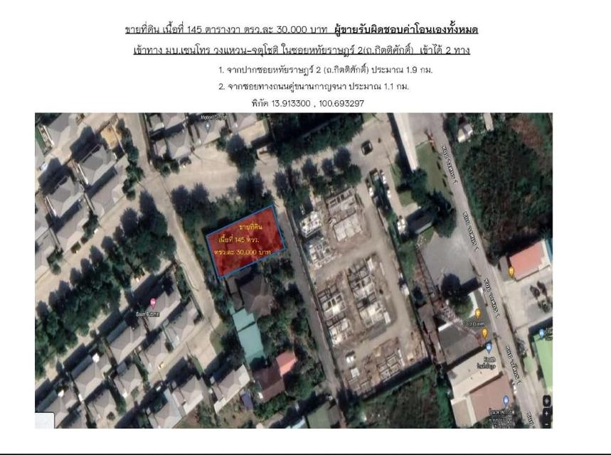 ขายที่ดิน 145 ตรว. ใกล้ทางด่วนวงแหวน หทัยราษฎร์ สามวาตะวันตก คลองสามวา 8