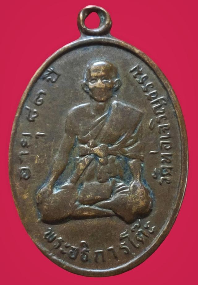 รูป เหรียญพระอธิการโต๊ะ อายุ83 ปี วัดท่อเจริญธรรม จ.เพชรบุรี ปี1 7
