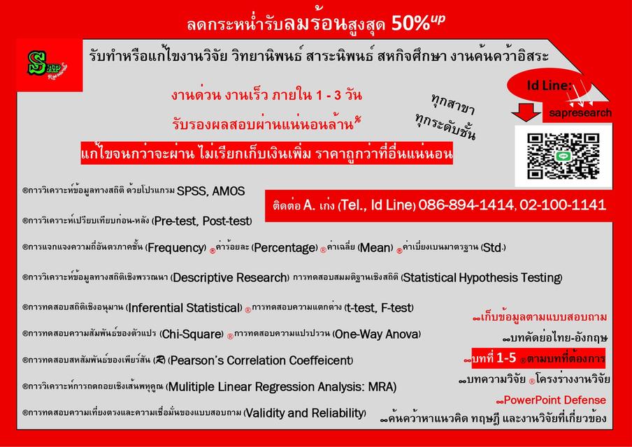 รบทำวิจัยตลาด วิทยานิพนธ์