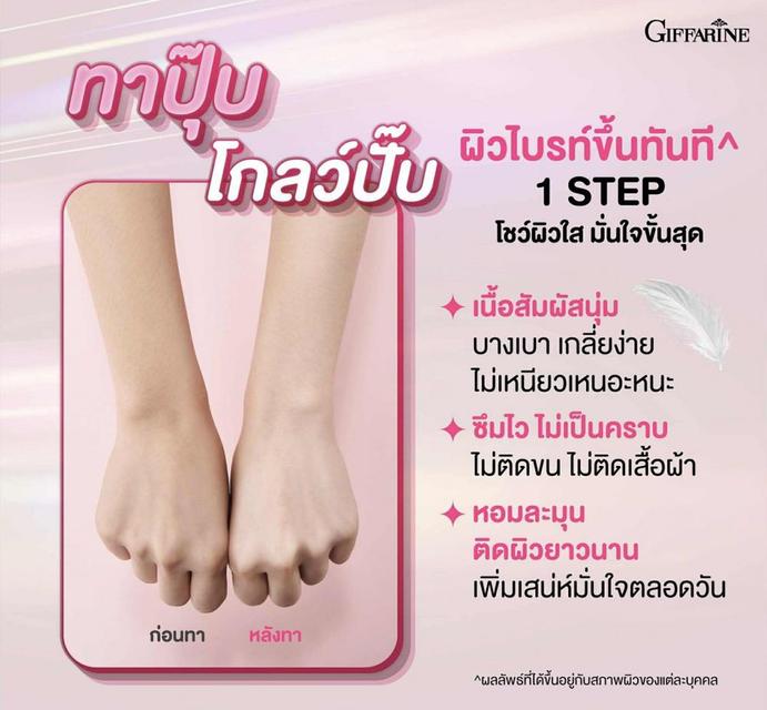  กิฟฟารีน กลูตา พิงก์ แอนด์ โกลว์ บอดี้ โลชั่น  5