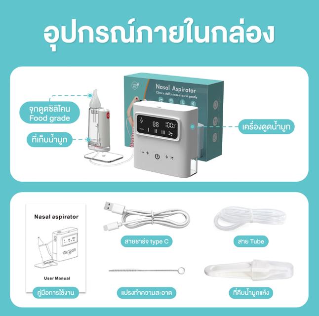 เครื่องดูดน้ำมูกแบบพกพา 6