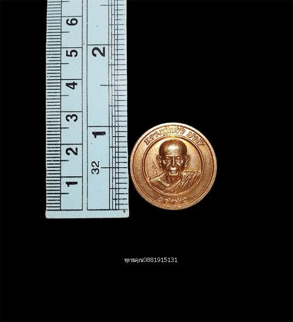 เหรียญหลวงปู่แผ้ว ปวโร รุ่นปลอดภัย วัดกำแพงแสน จ.นครปฐม ปี2550 รูปย่อยที่ 2