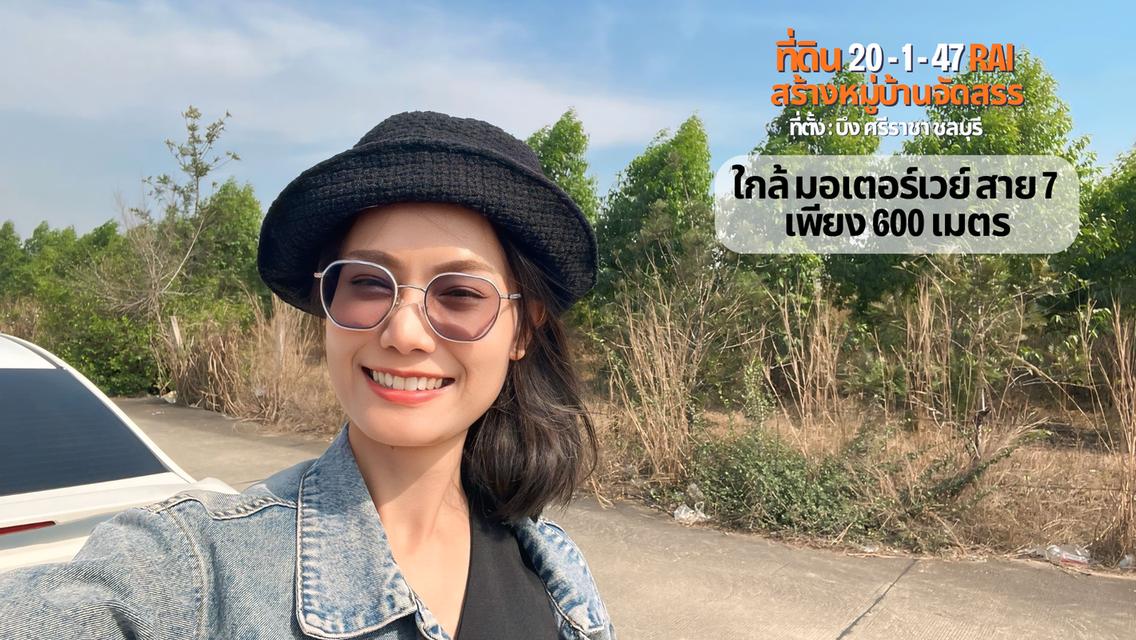 ขายที่ดิน 20-1-47 ไร่  #ใกล้มอเตอร์เวย์สาย7กรุงเทพชลบุรี  เพียง 600 เมตร  #ทำเลเกรดA 📍ที่ตั้ง บึง ศรีราชา ชลบุรี #KWASSET 10
