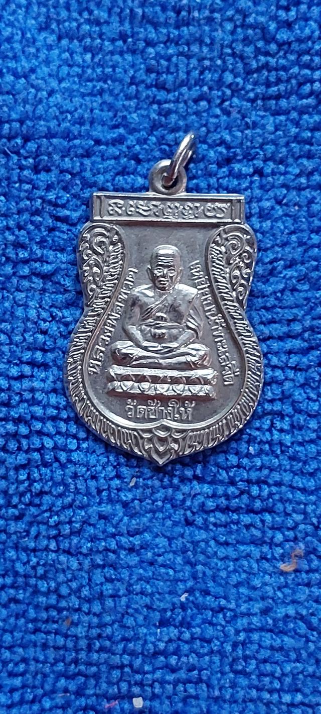 เหรียญเสมาหลวงปู่ทวด ปี2539