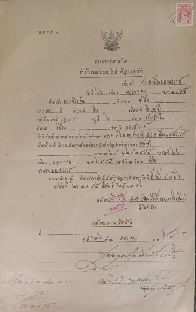 589.เอกสารเก่าอายุตั้งแต่ 40-100 ปี สำหรับนักสะสม มีตั้งแต่รัชกาลที่ 6 จนถึงรัชกาลที่ 9 6